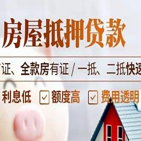 沂水房产抵押贷款哪家银行好办?