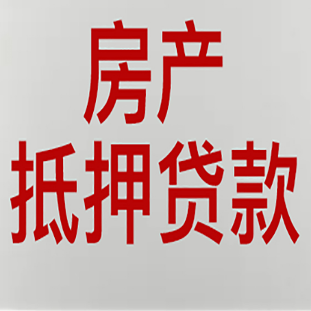 沂水房产证抵押贷款了还可以贷款吗 全指南